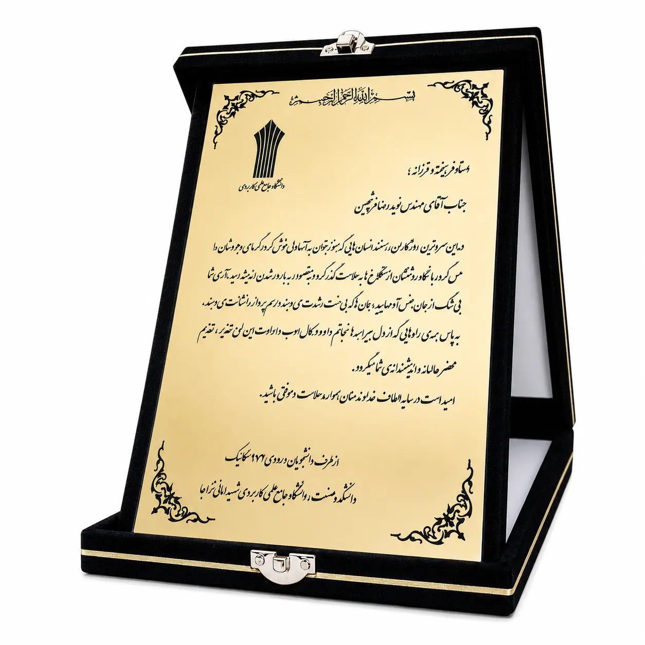 حک اختصاصی روی لوح تقدیر
